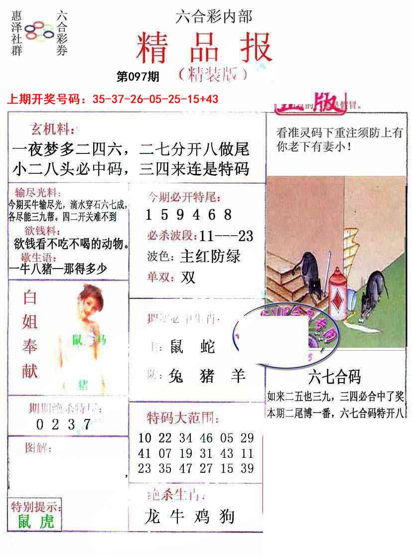 097期摇钱树[图]