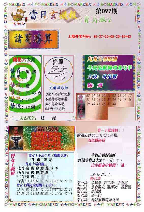 097期当日玄机-1[图]