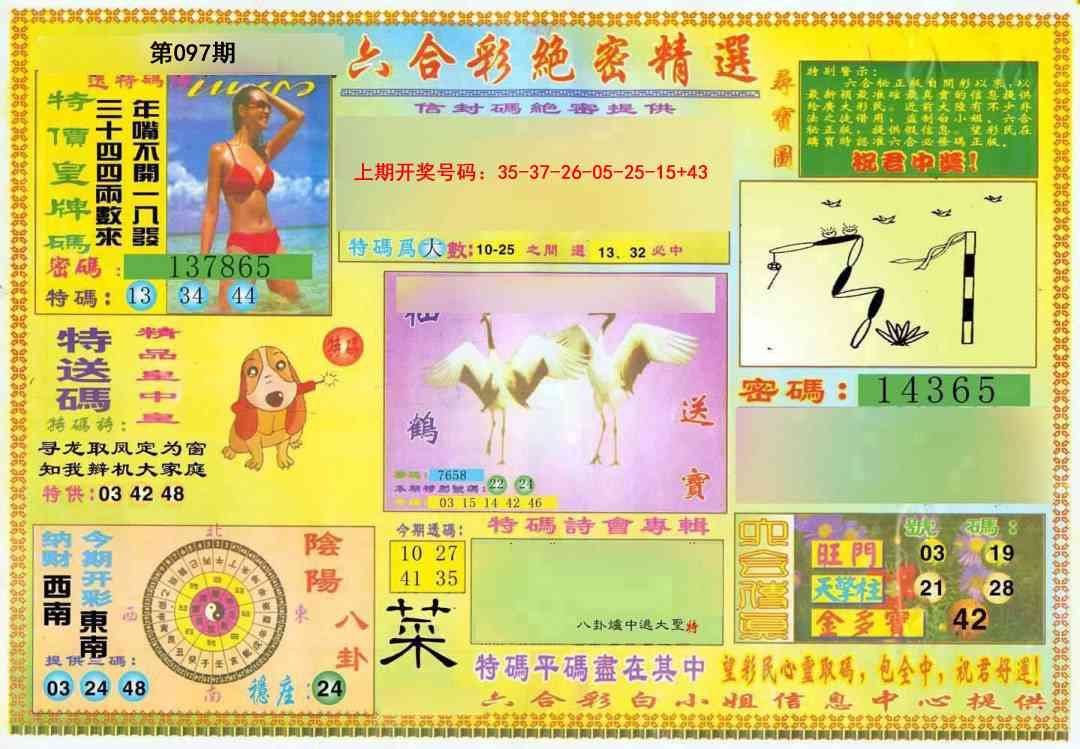 097期绝密精选A[图]