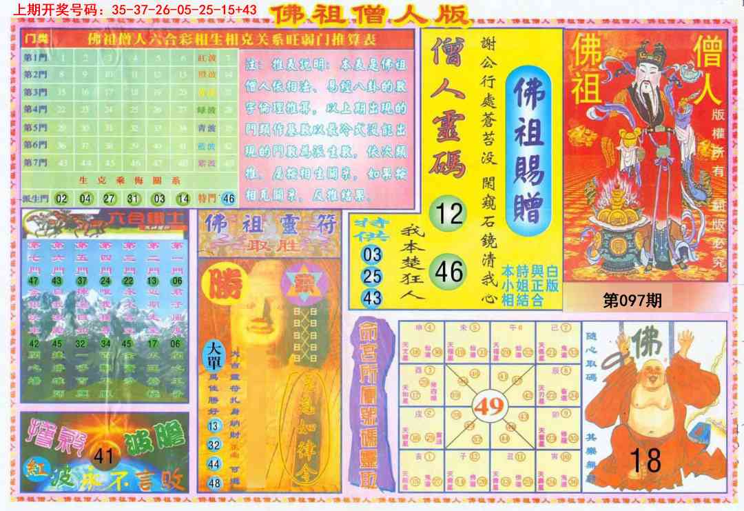 097期绝密精选B[图]