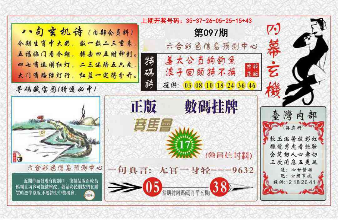 097期内幕玄机报[图]