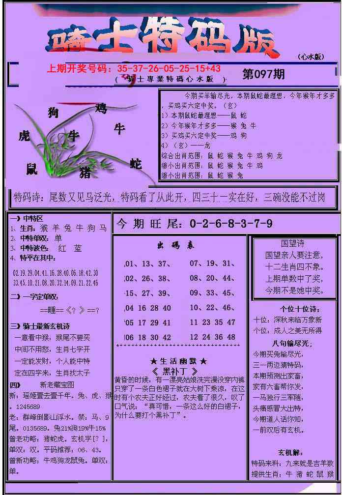 097期骑士特码版[图]
