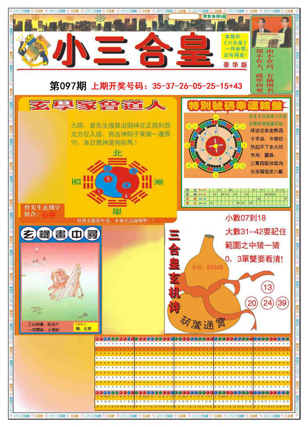 097期小三合皇A[图]