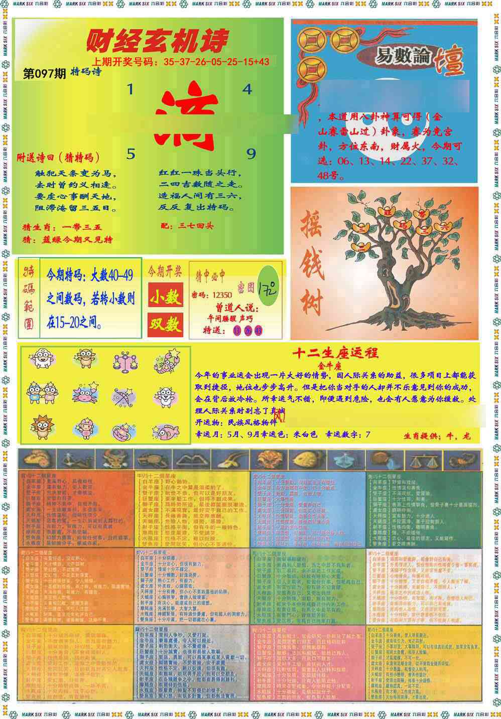 097期九龍赌经B(推荐)[图]