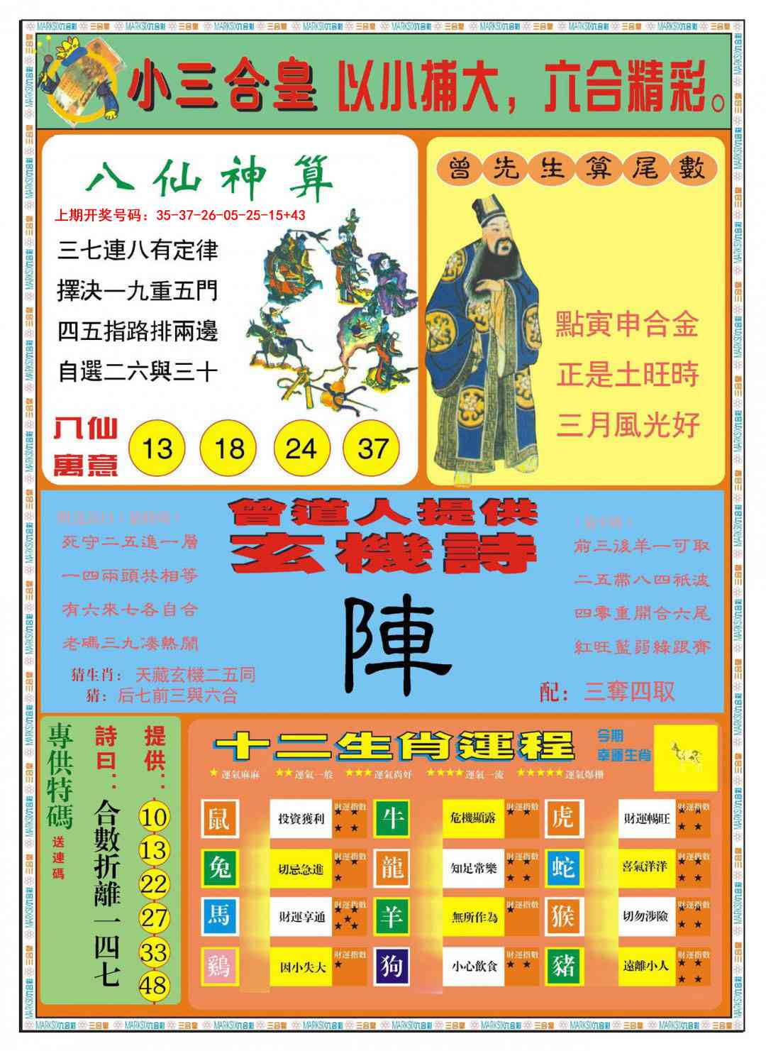 097期小三合皇B[图]