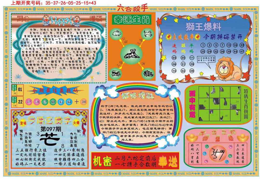 097期六合杀手B[图]