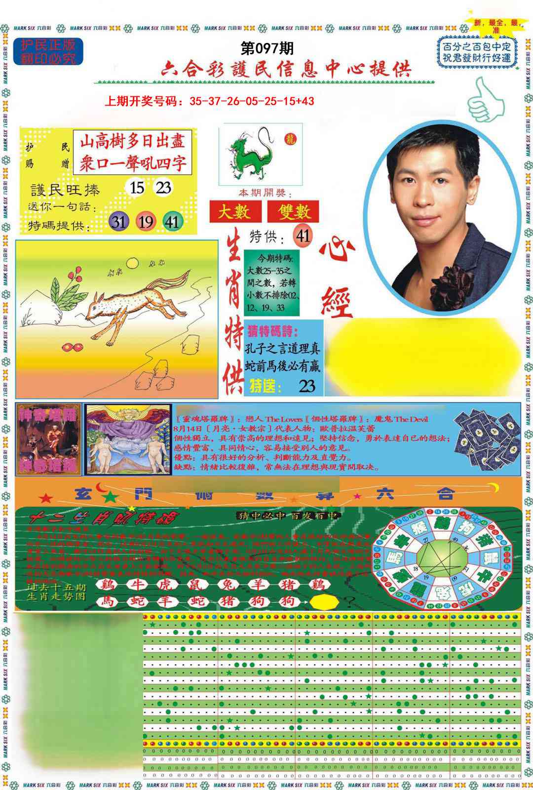 097期九龍心经A(推荐)[图]