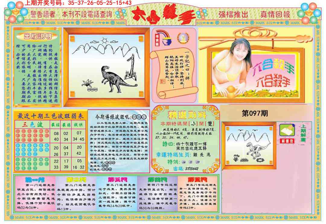097期六合杀手A[图]