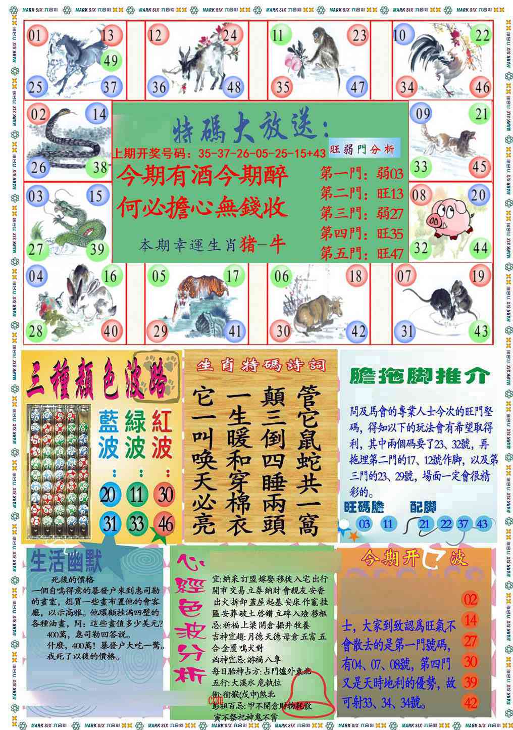 097期九龍心经B(推荐)[图]