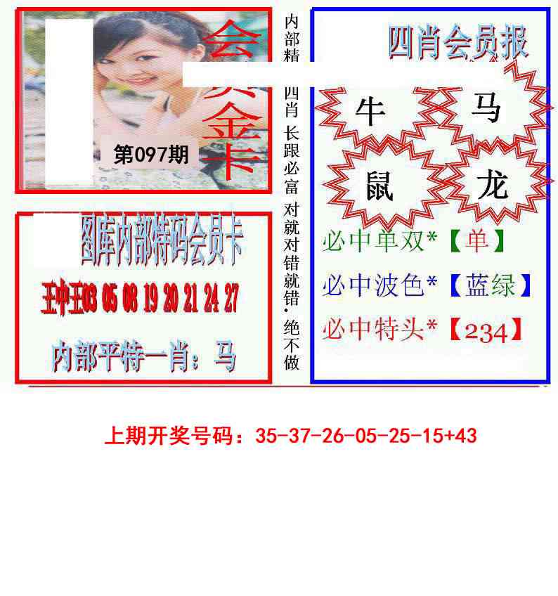 097期九龍四肖会员报[图]