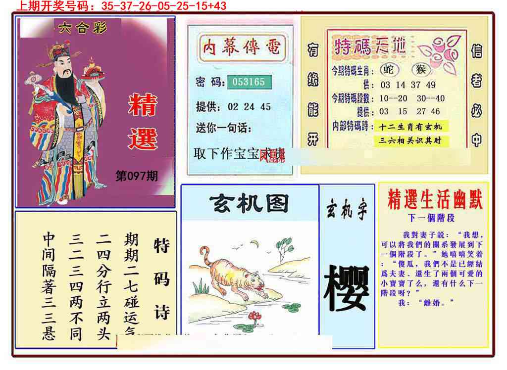 097期九龍精选(推荐)[图]