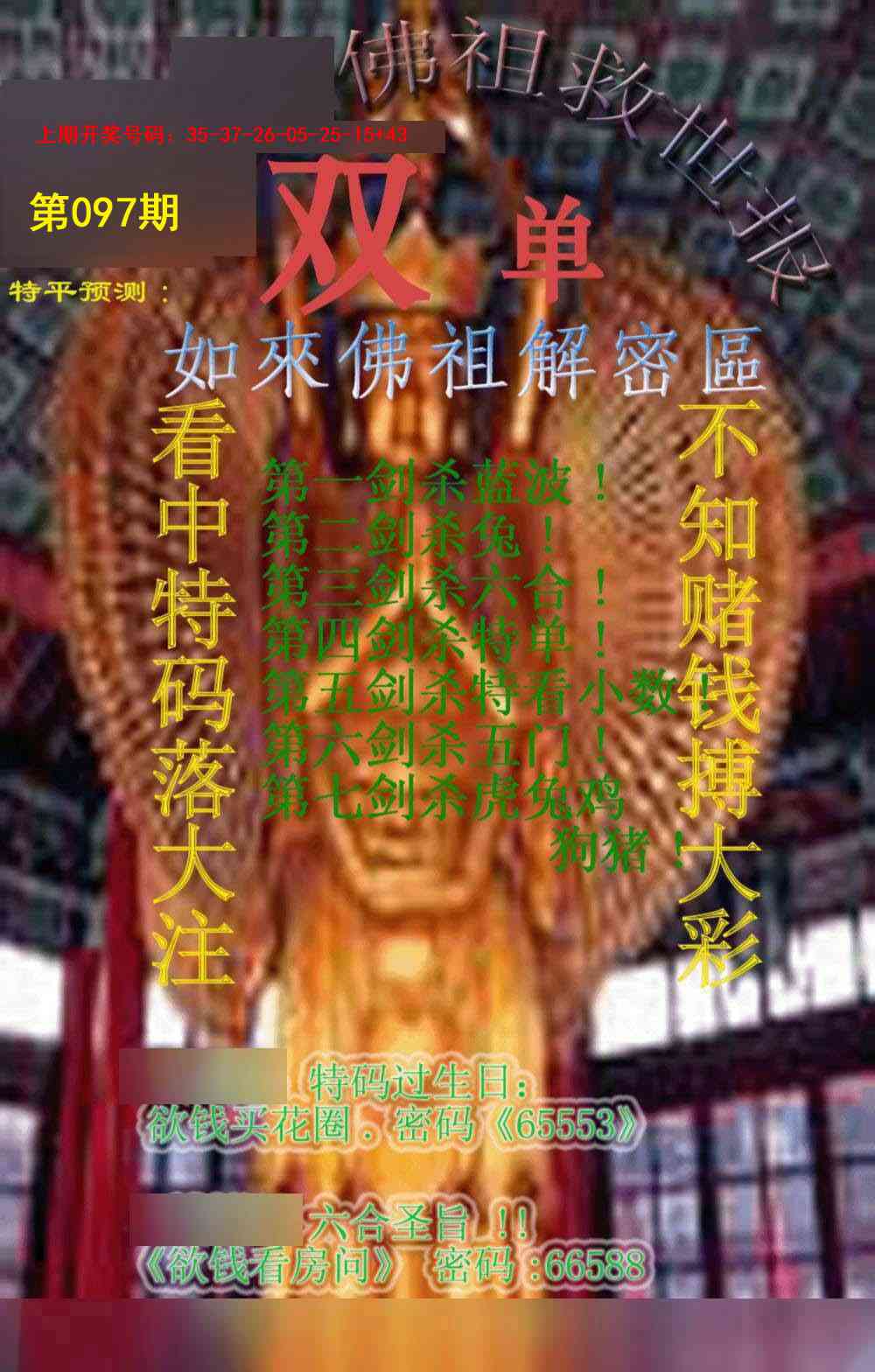 097期佛祖救世报[图]