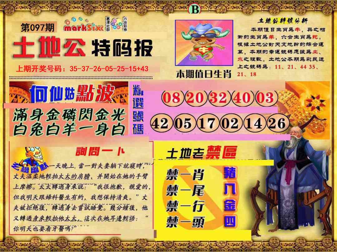 097期土地公特码报B[图]