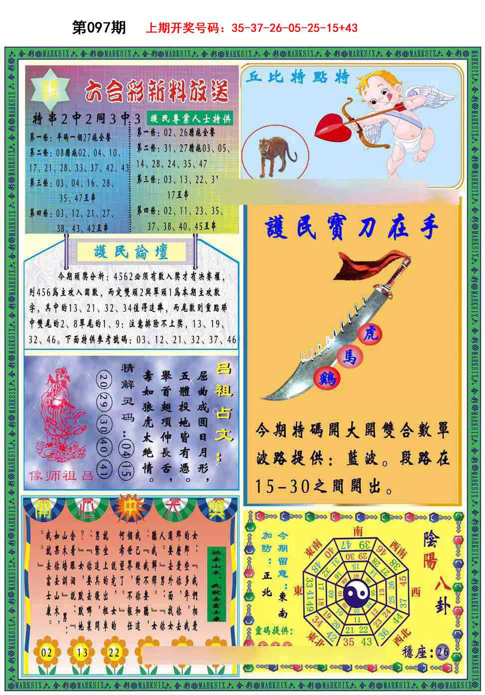 097期九龍2011B(推荐)[图]