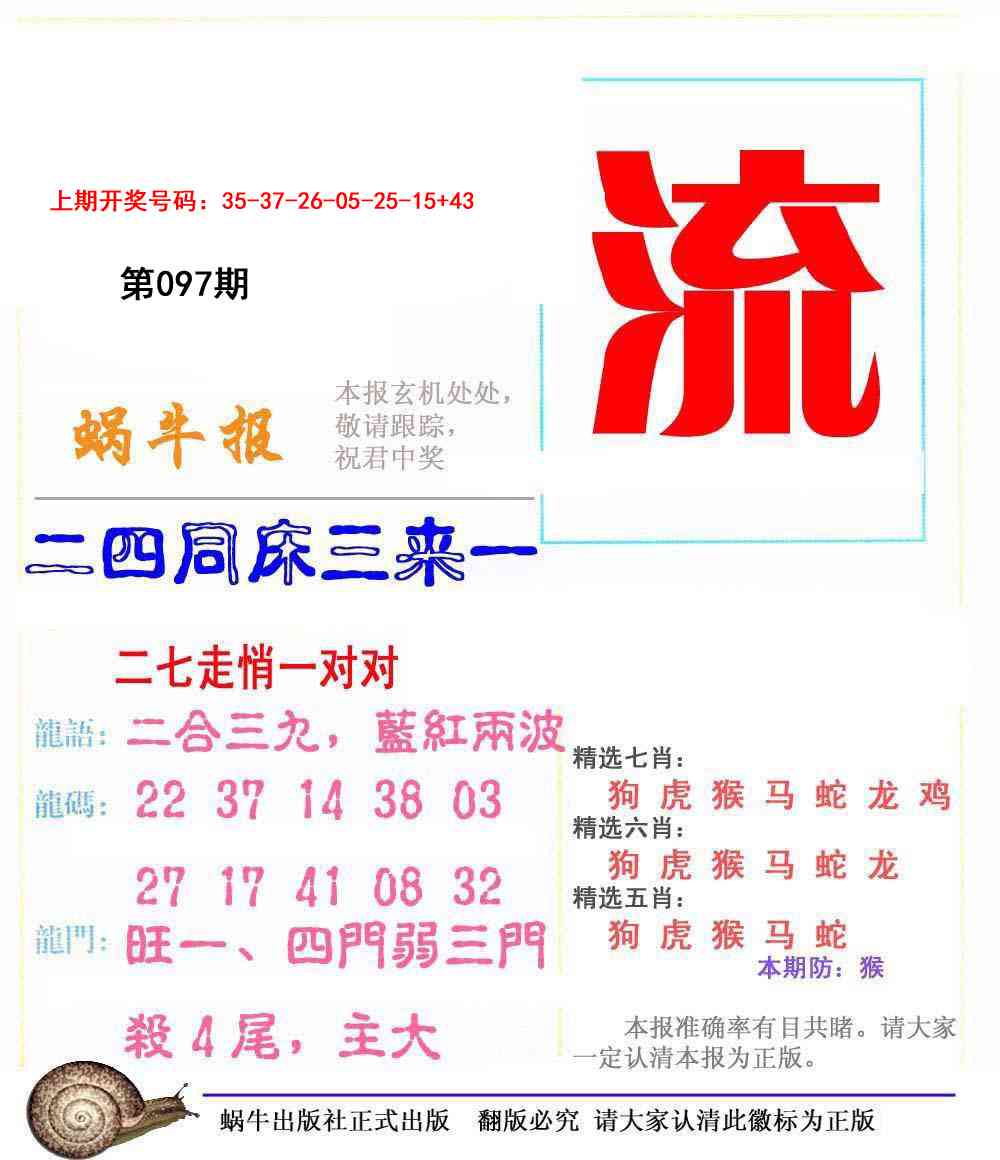 097期蜗牛报[图]