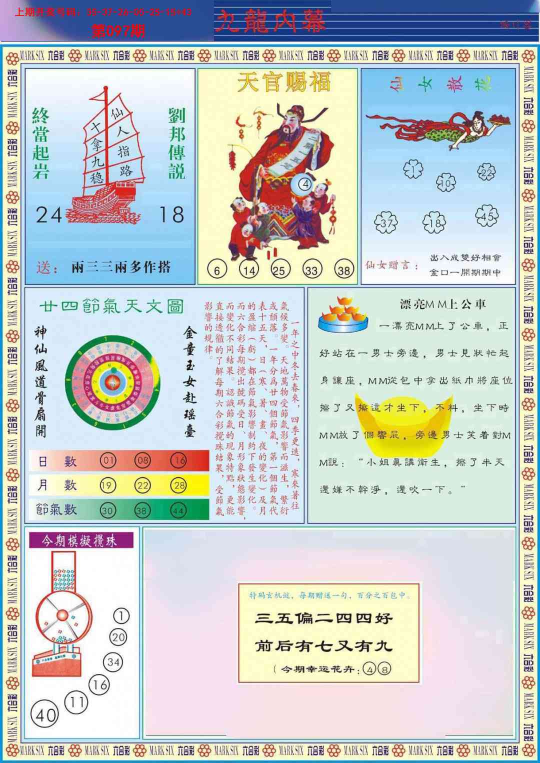 097期九龙内幕B[图]