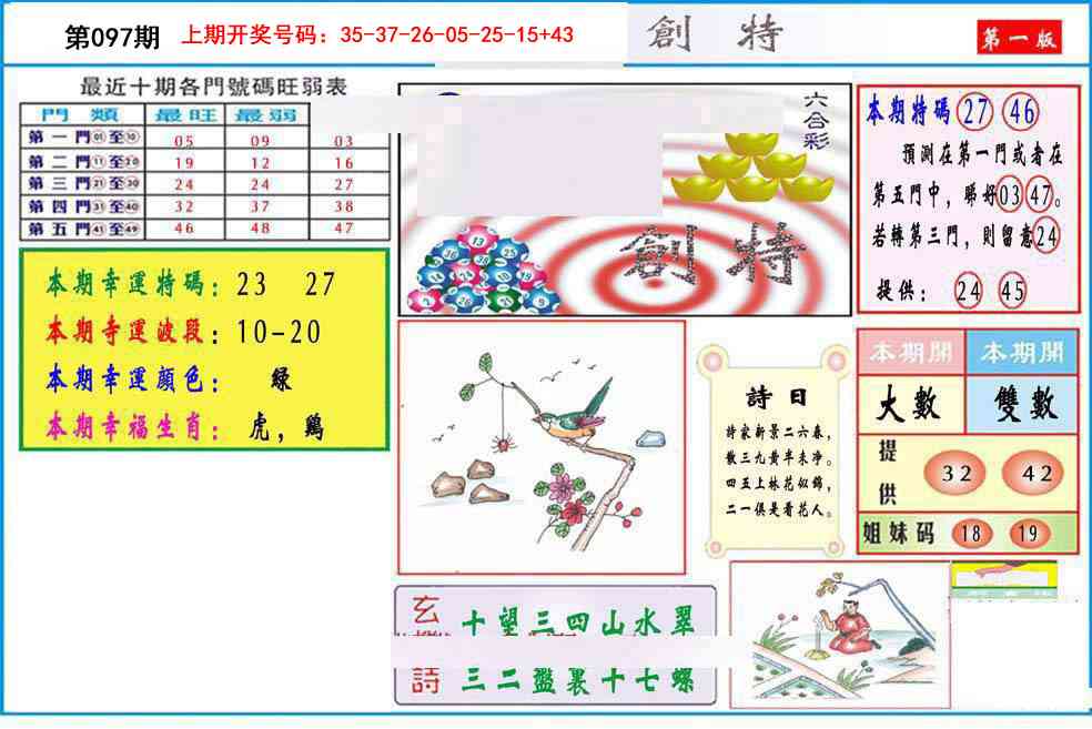 097期九龍创特A(推荐)[图]