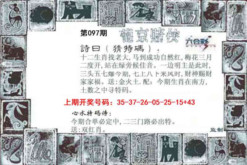 097期葡京赌侠[图]