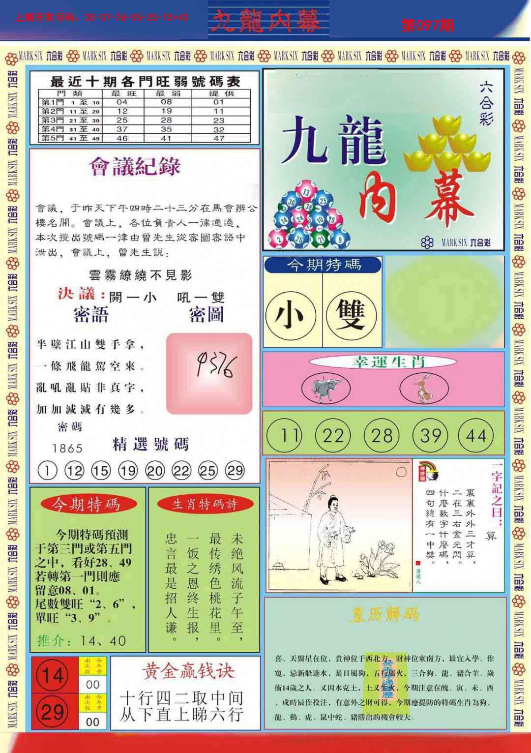 097期九龙内幕A[图]