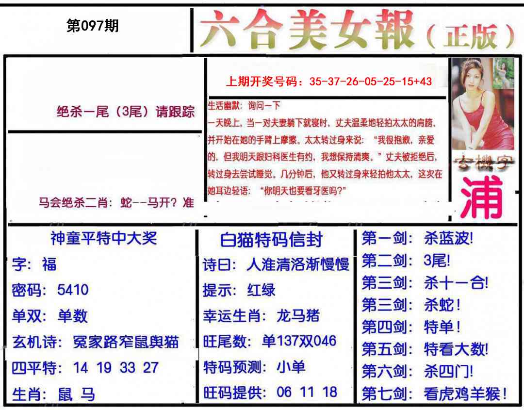 097期美女报[图]