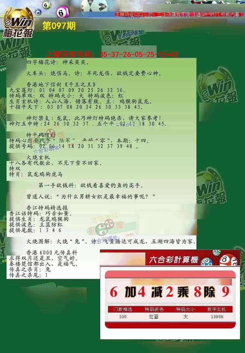 097期梅花报[图]