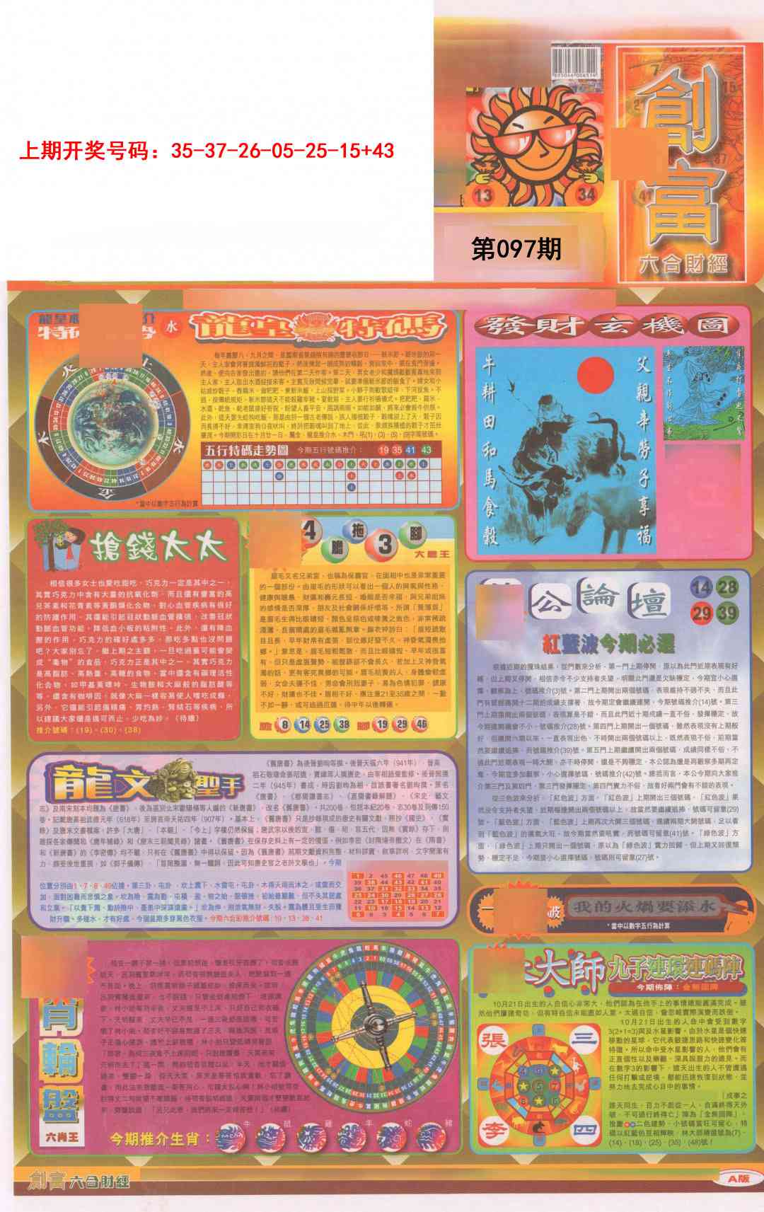 097期创富A[图]
