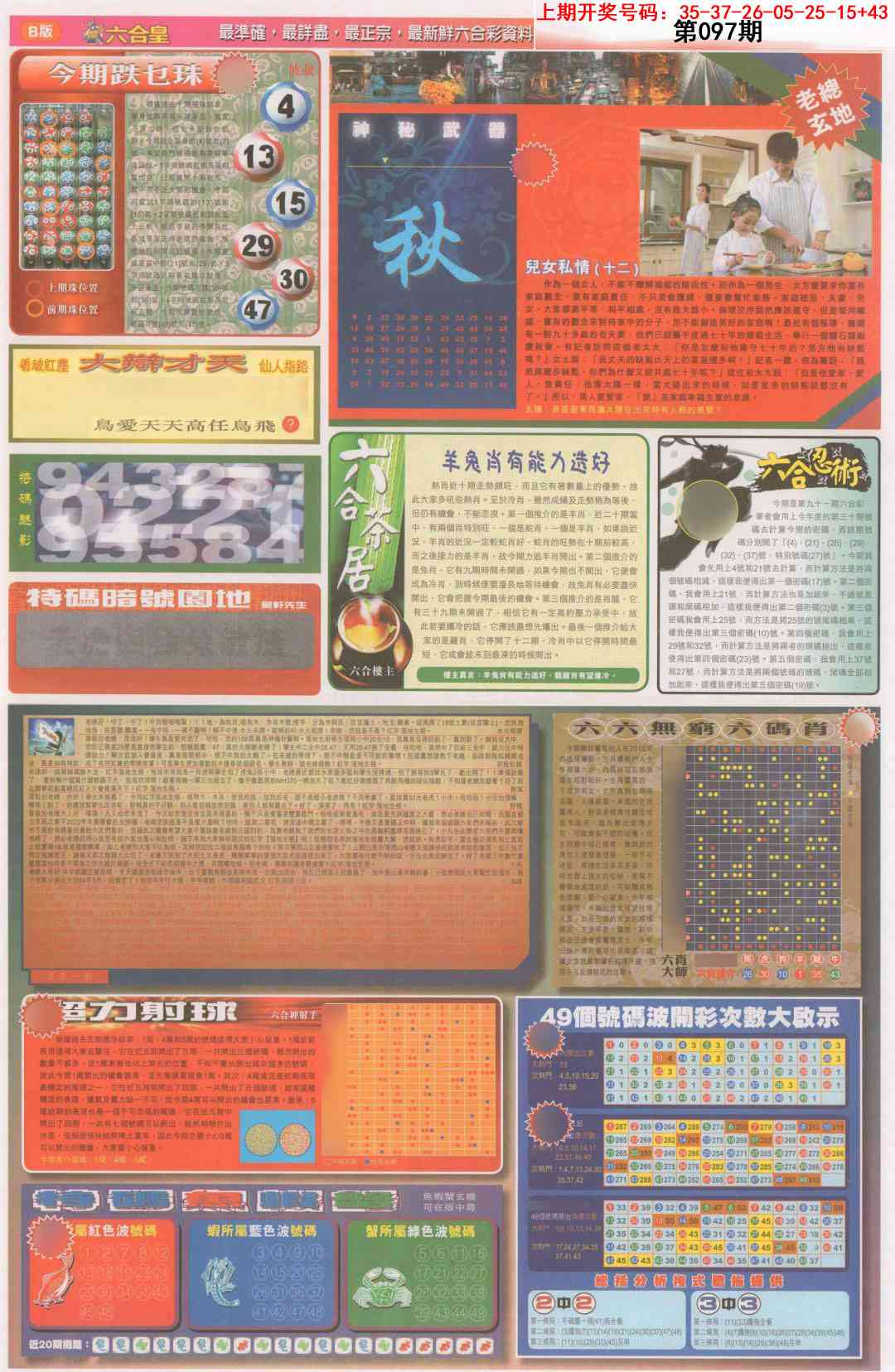 097期六合皇D[图]