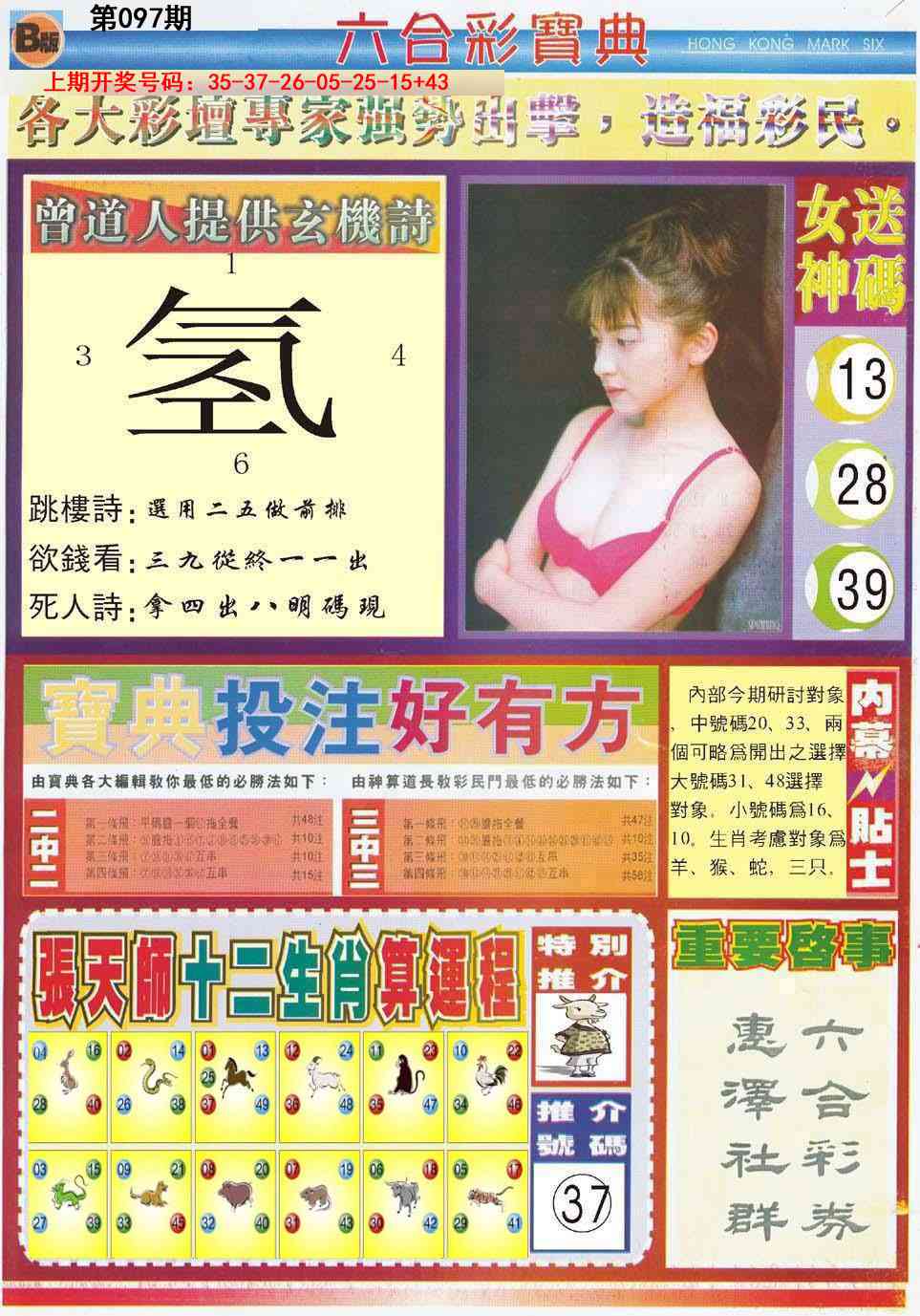 097期六合宝典B[图]