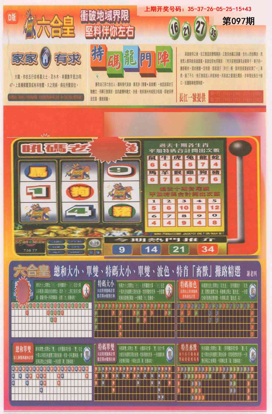 097期六合皇B[图]