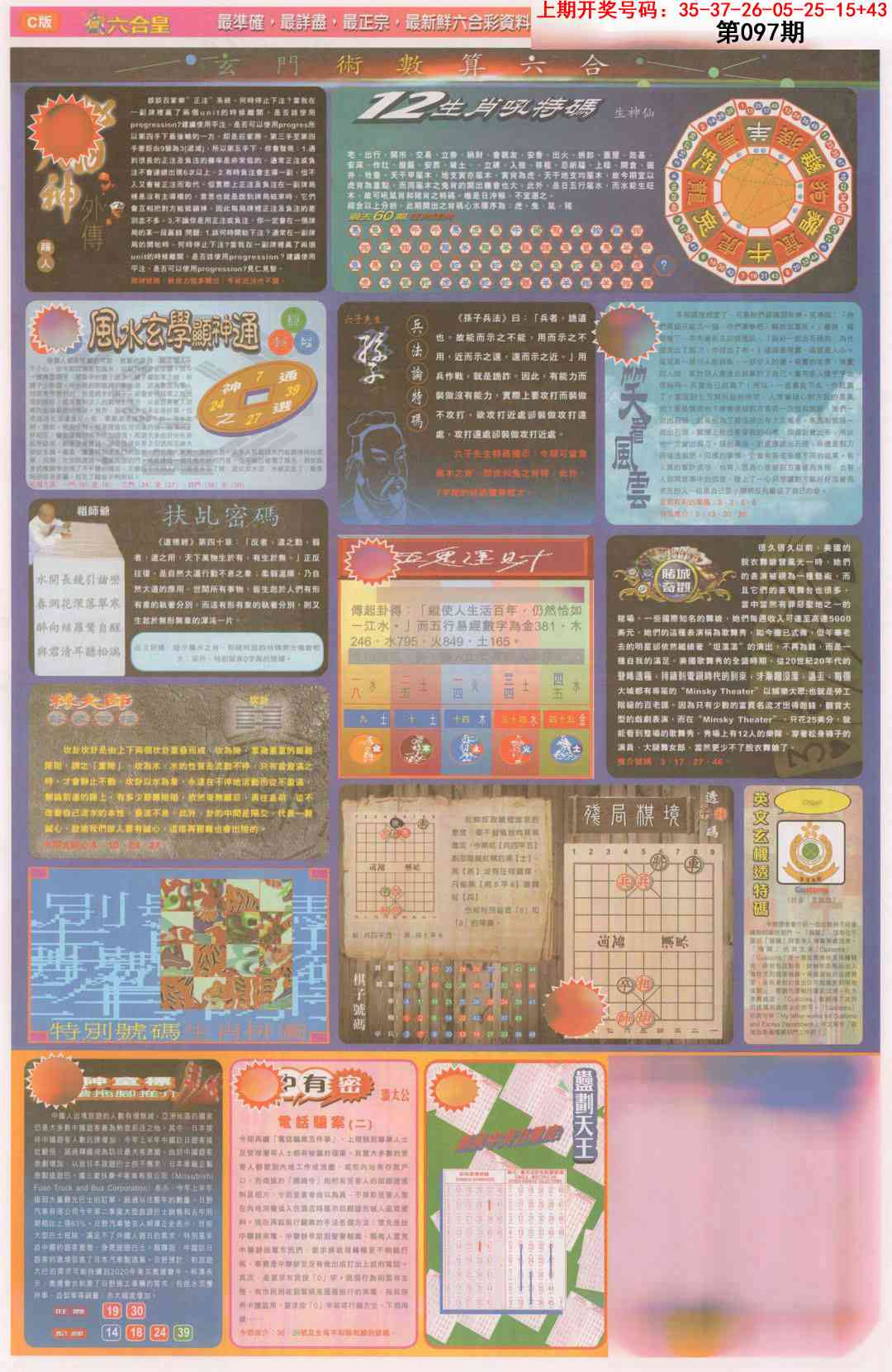 097期六合皇C[图]
