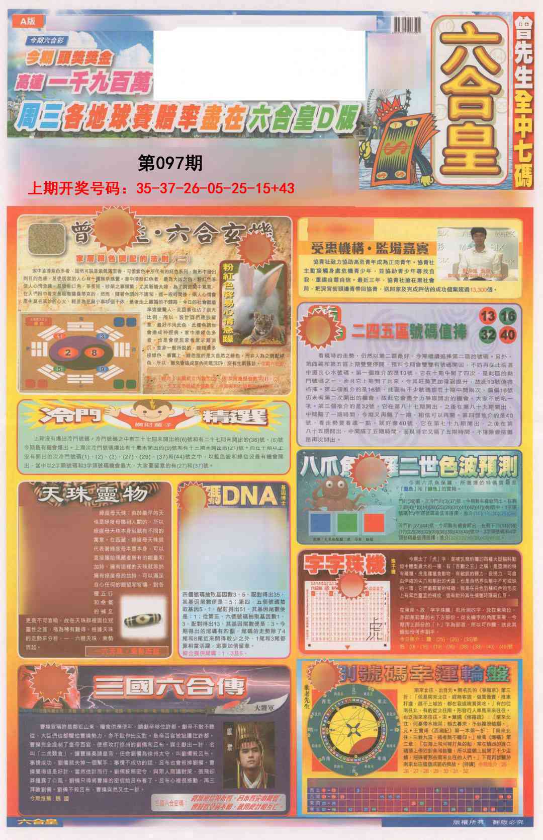 097期六合皇A[图]