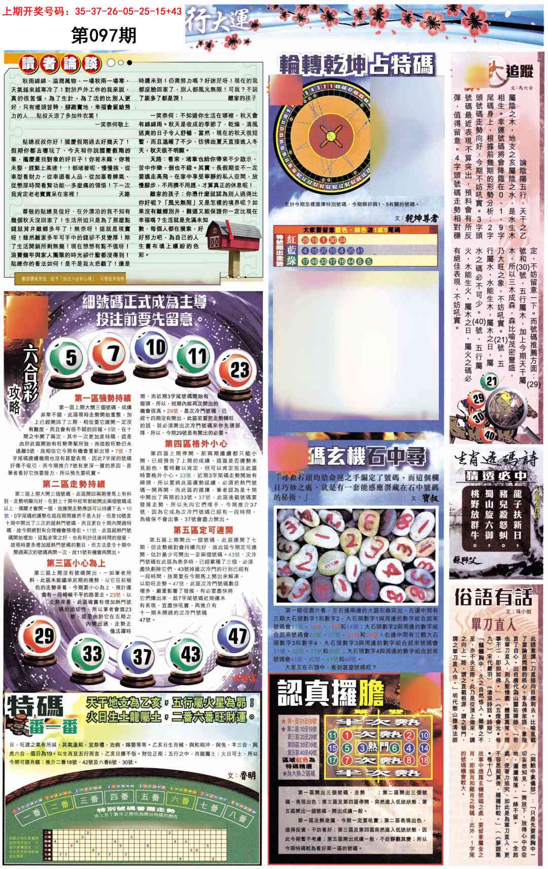 097期贴士皇B加大版[图]