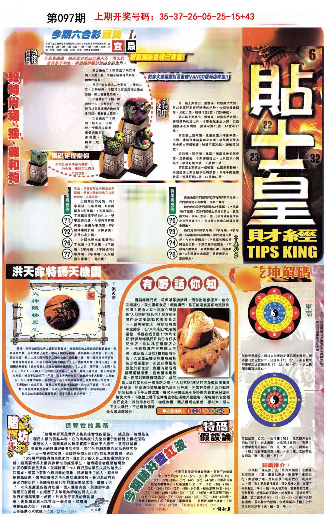 097期贴士皇A加大版[图]