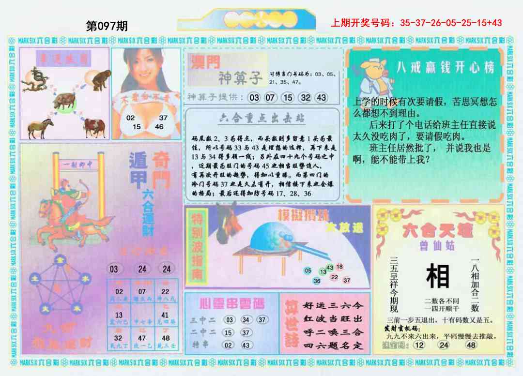 097期港澳大拼盘B[图]