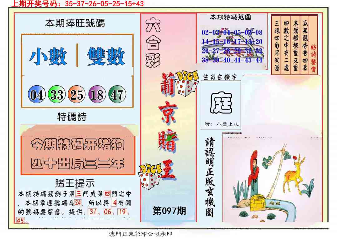 097期葡京赌王彩[图]