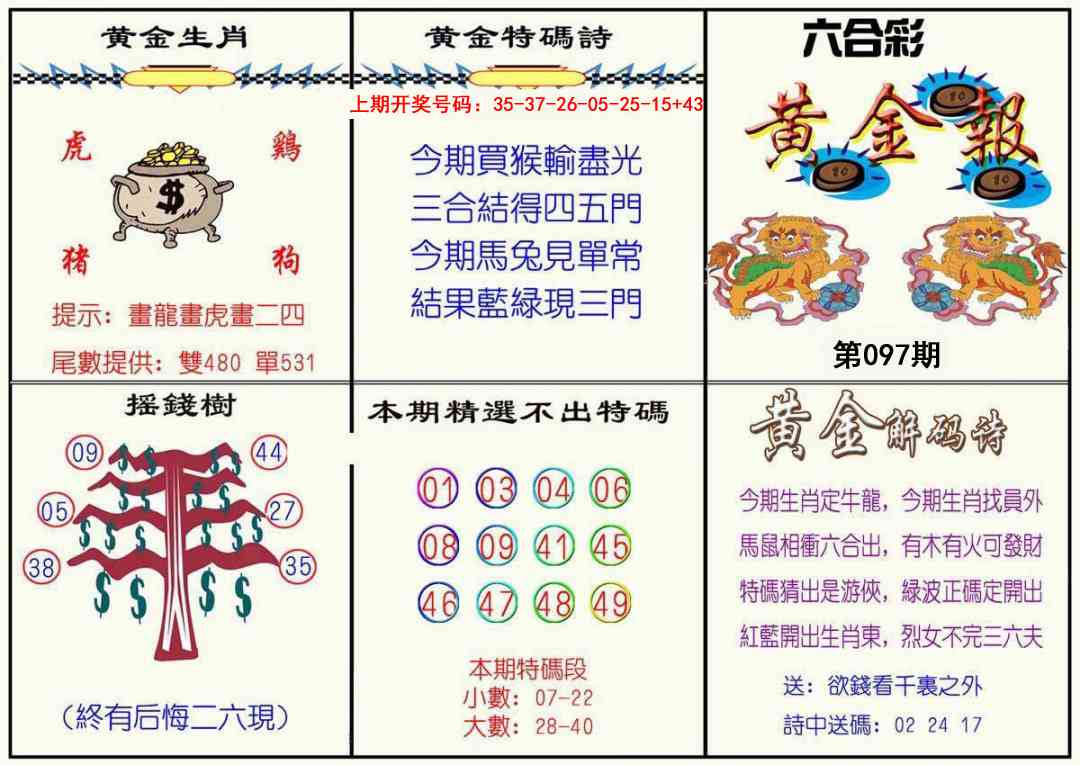 097期黄金报[图]