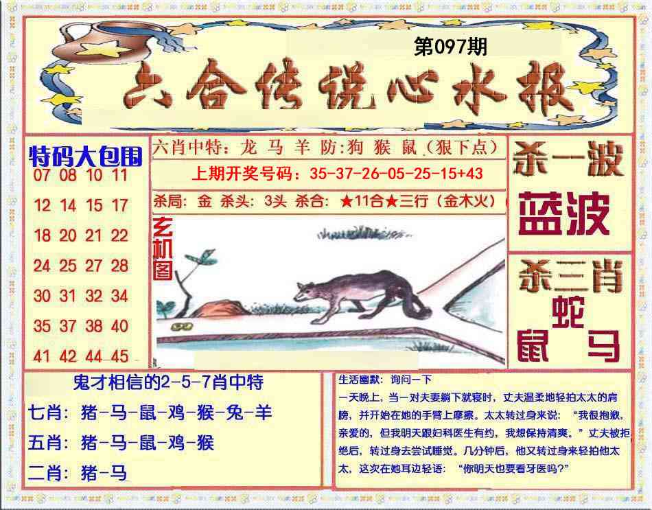 097期六合传说(心水版)[图]