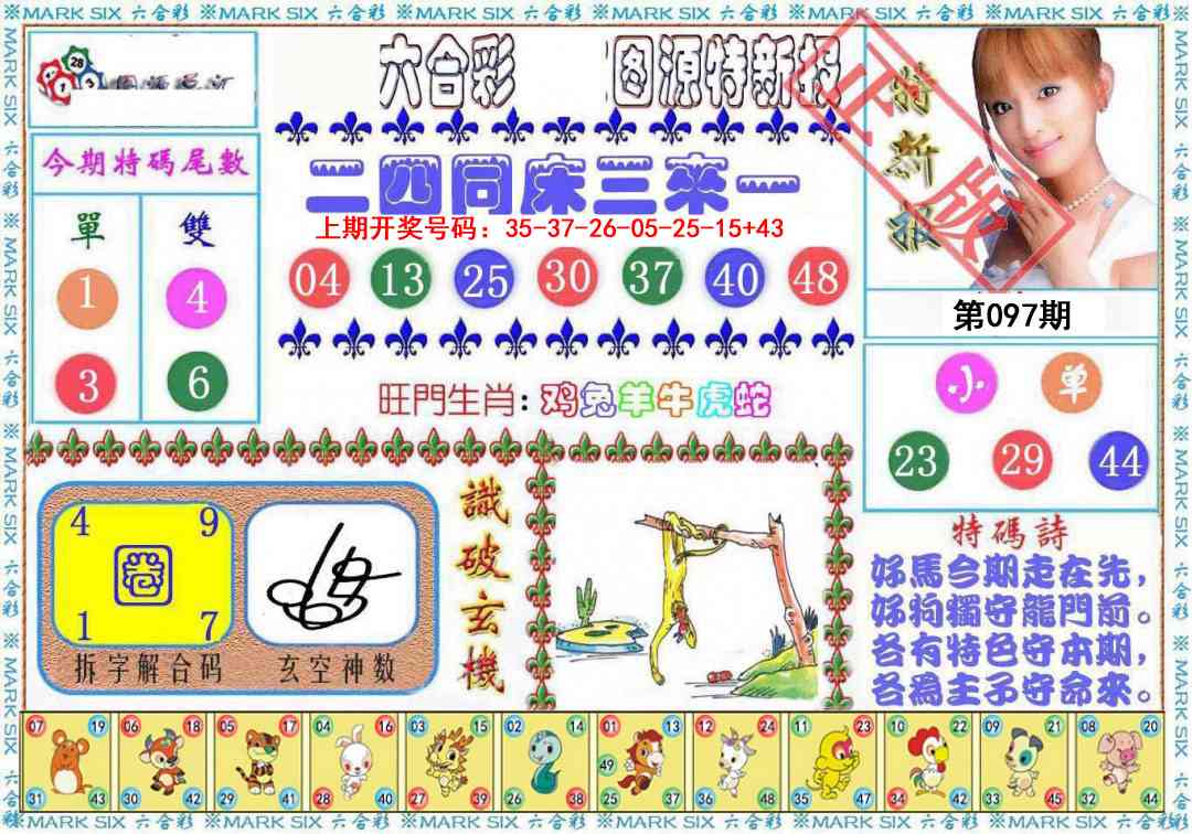 097期特新报[图]