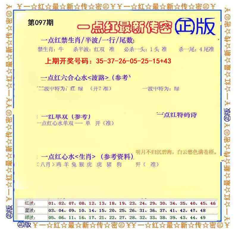 097期一点红最新传密[图]