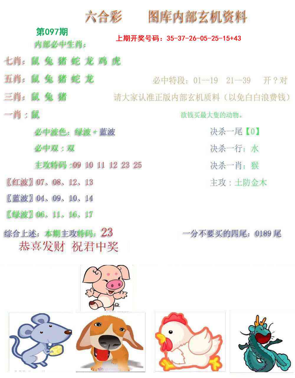 097期内部玄机资料[图]