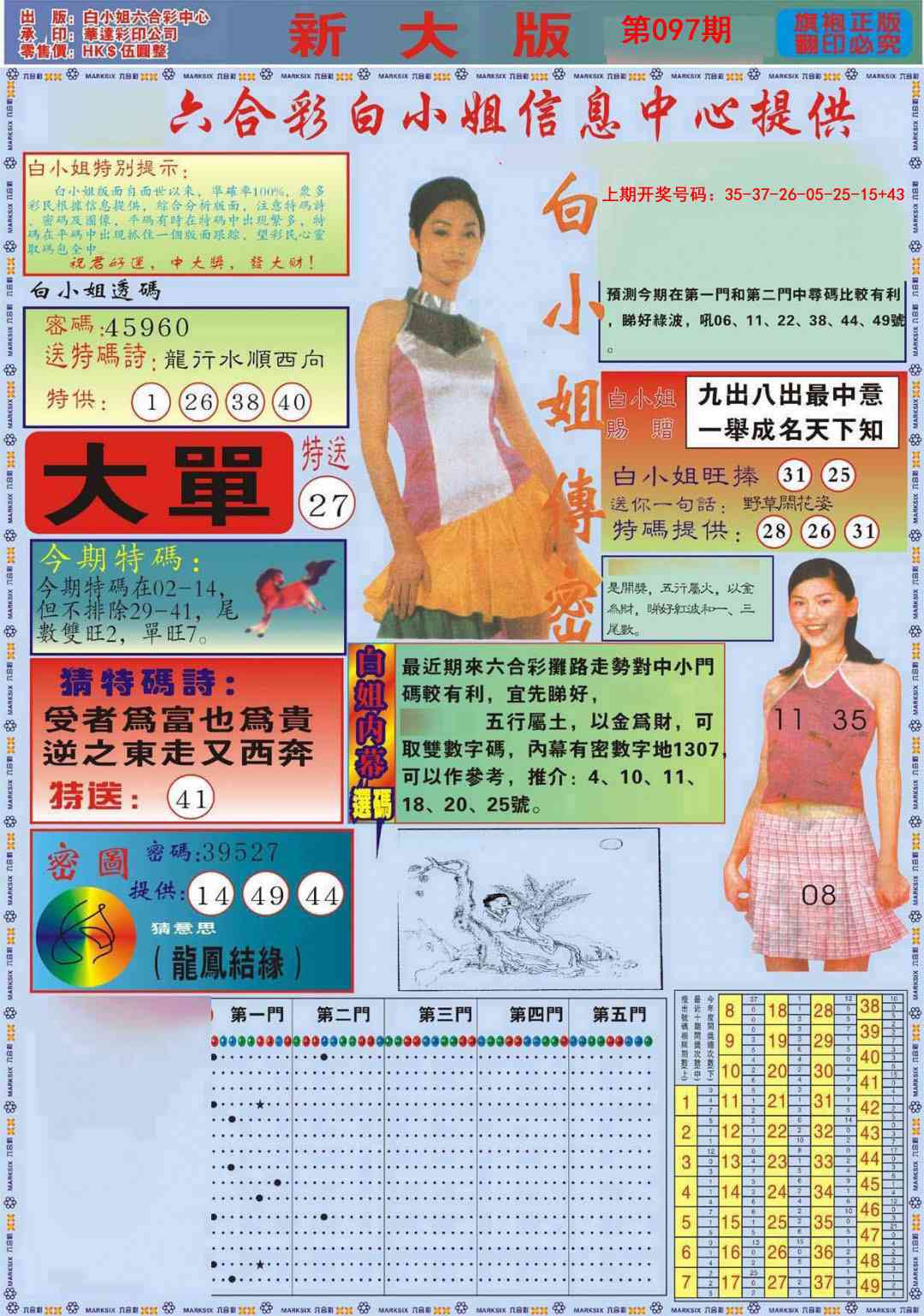 097期白小姐祺袍A加大版[图]