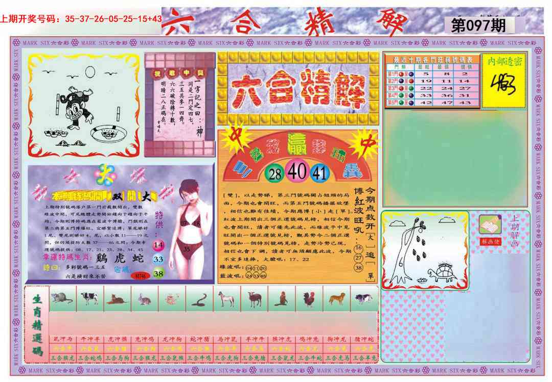 097期六合精解A[图]