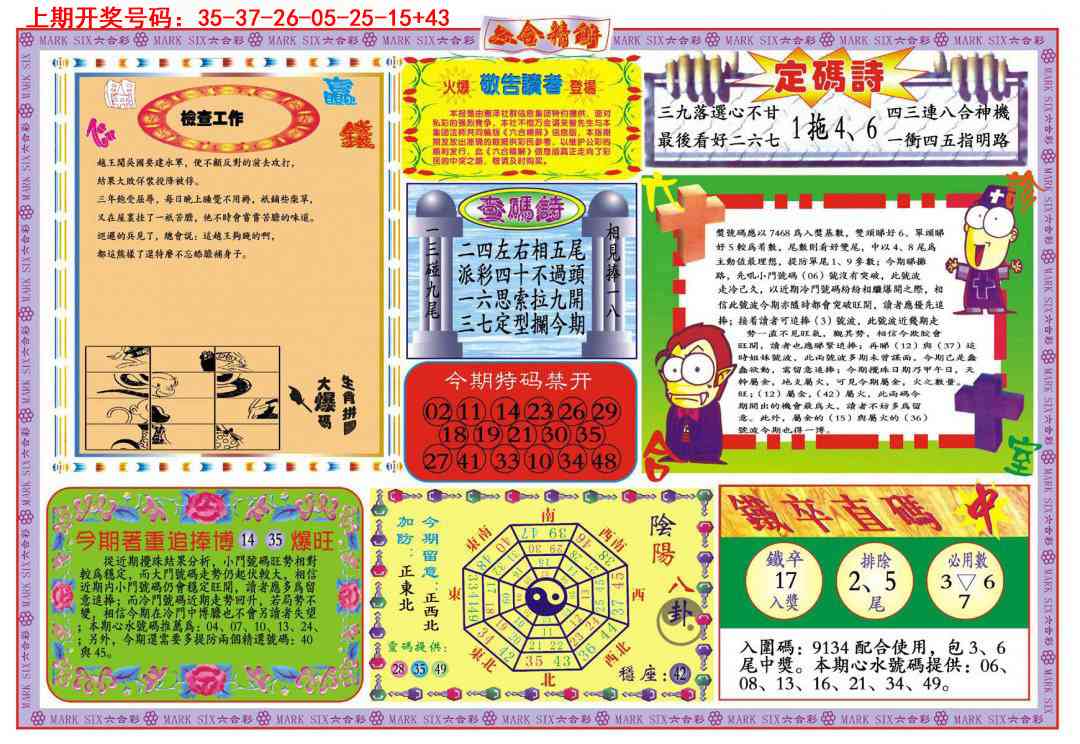 097期六合精解B[图]