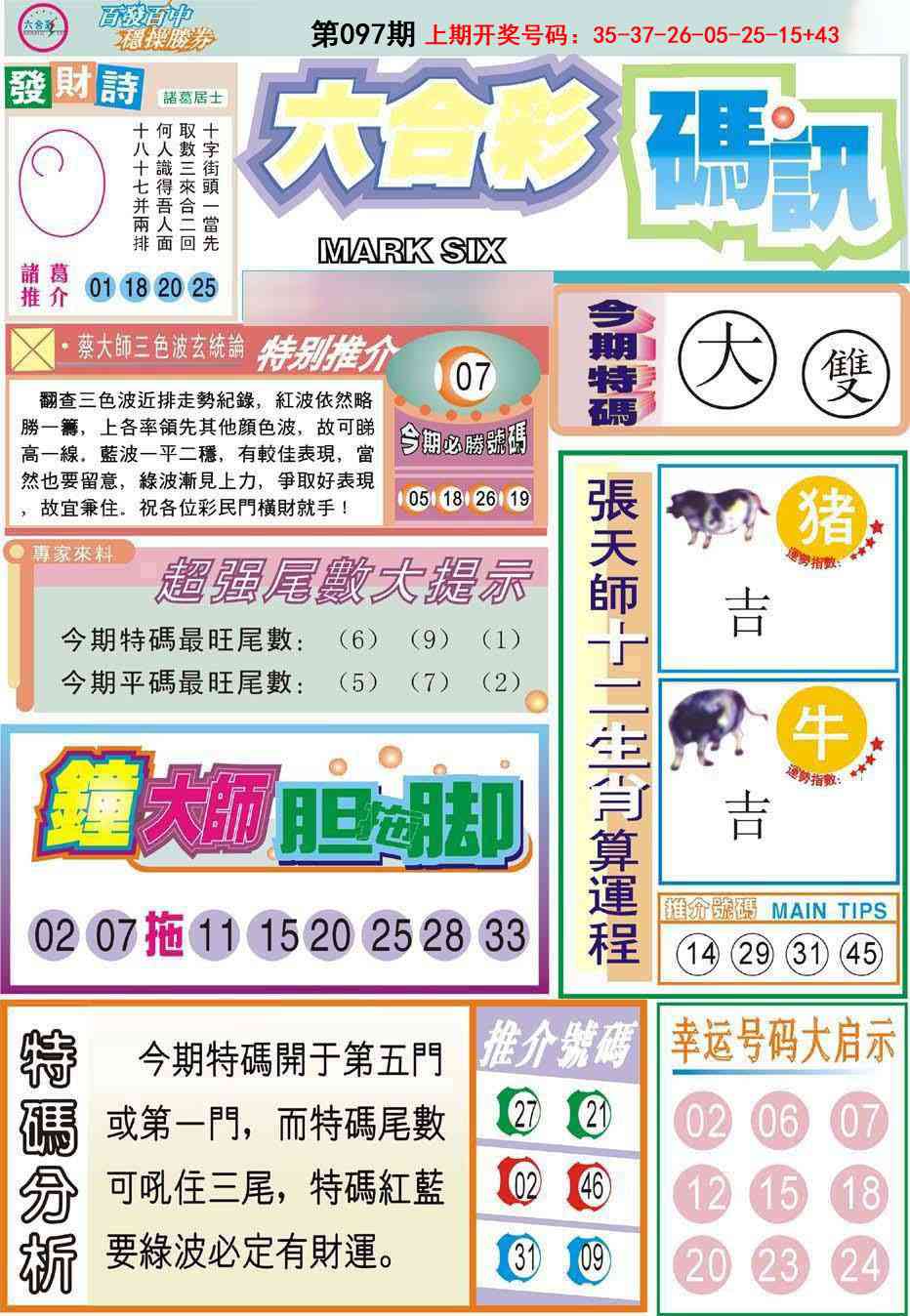 097期六合码讯[图]