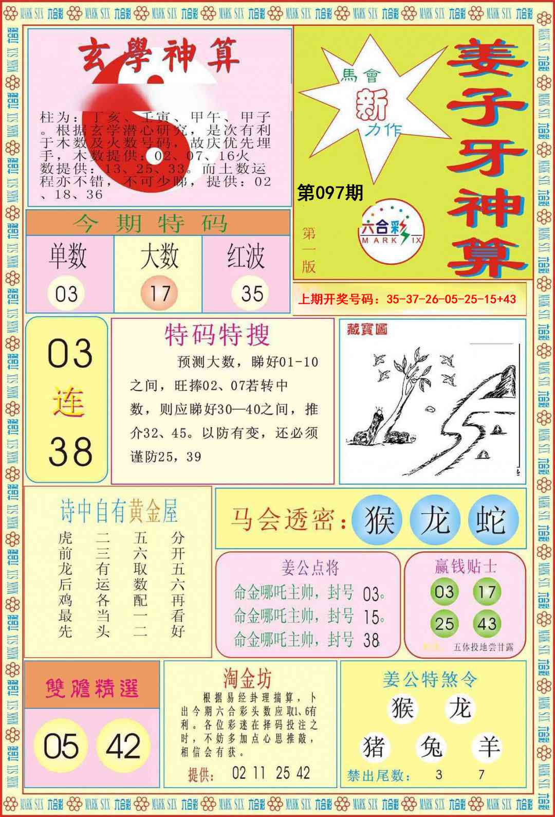 097期姜子牙神算A[图]