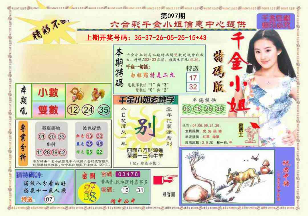 097期千金小姐A版[图]