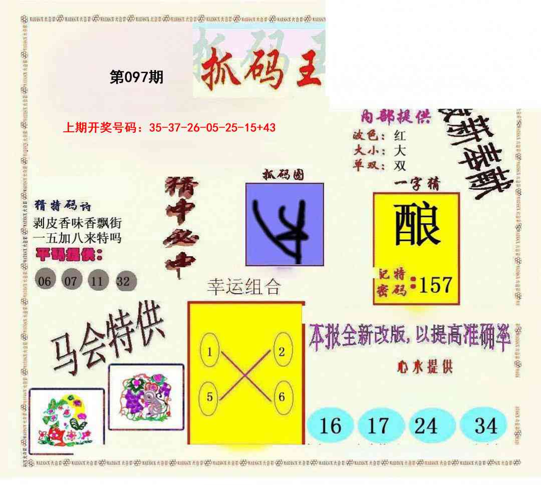 097期新抓码王[图]