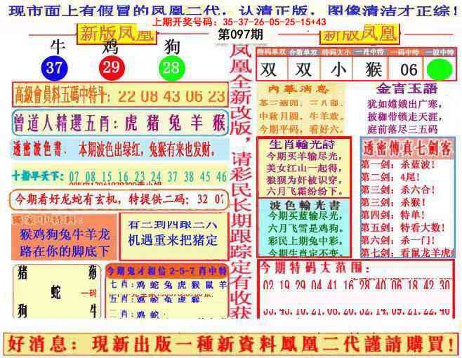 097期另二代凤凰报[图]