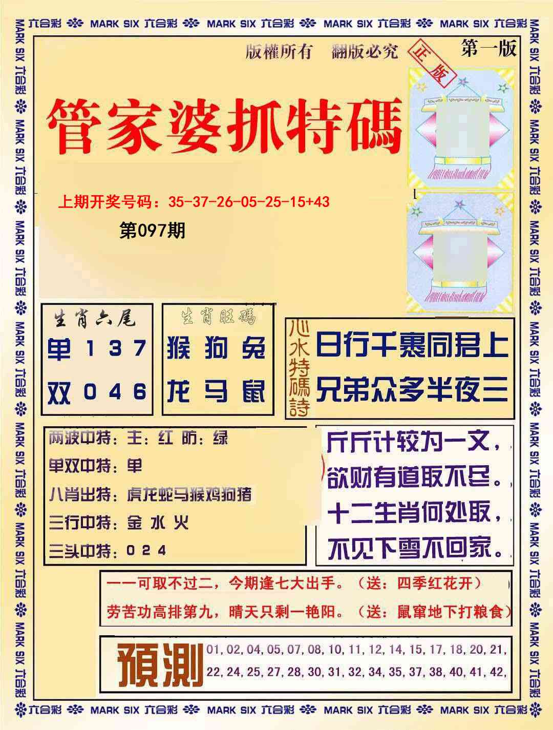 097期管家婆抓特码A[图]