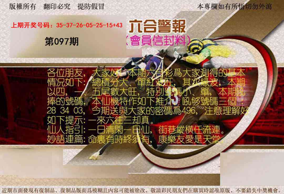 097期六合警报[图]